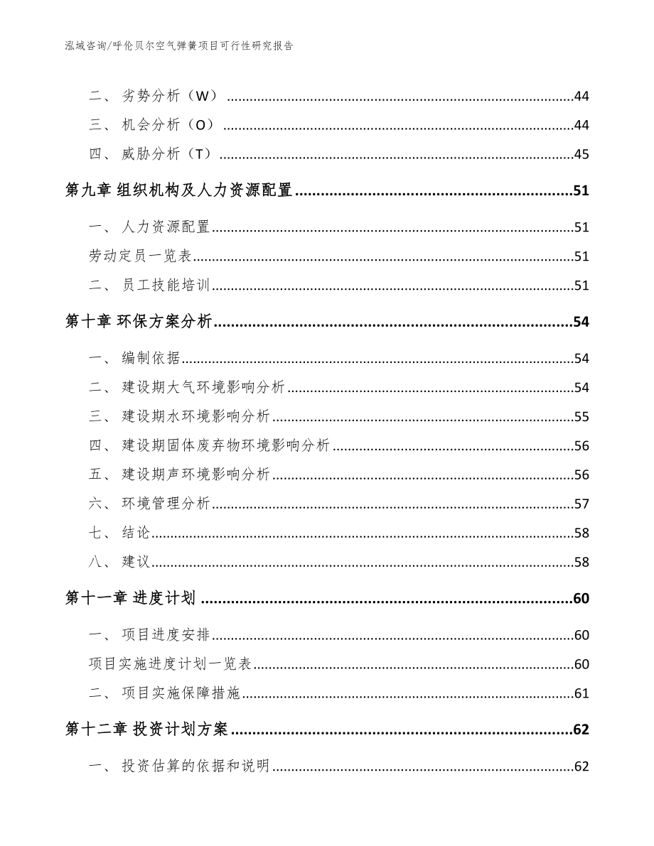 呼伦贝尔空气弹簧项目可行性研究报告_第3页