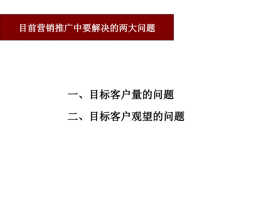 天津檀府地产营销计划_第3页