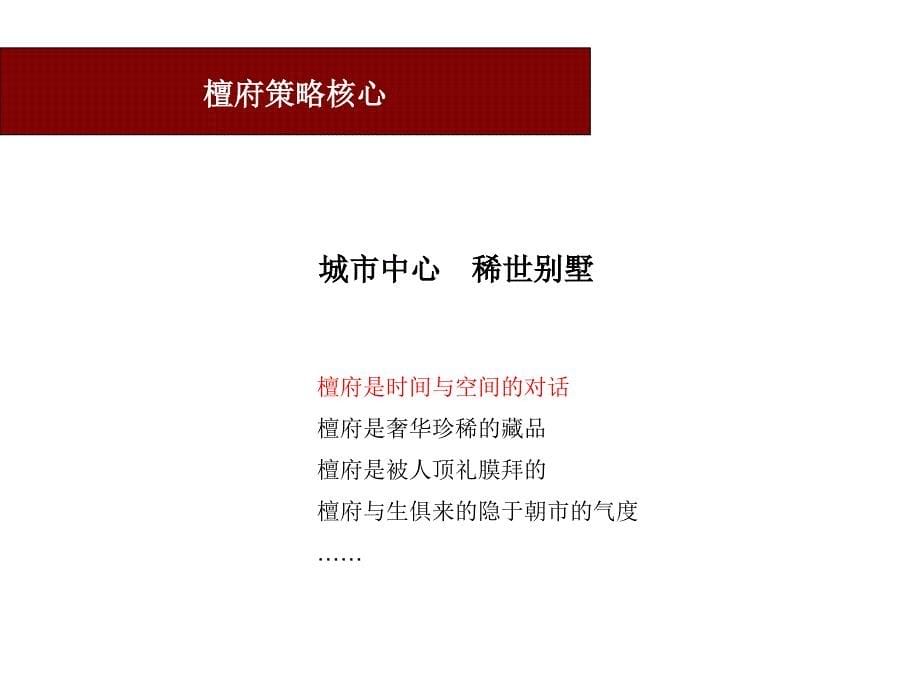 天津檀府地产营销计划_第5页