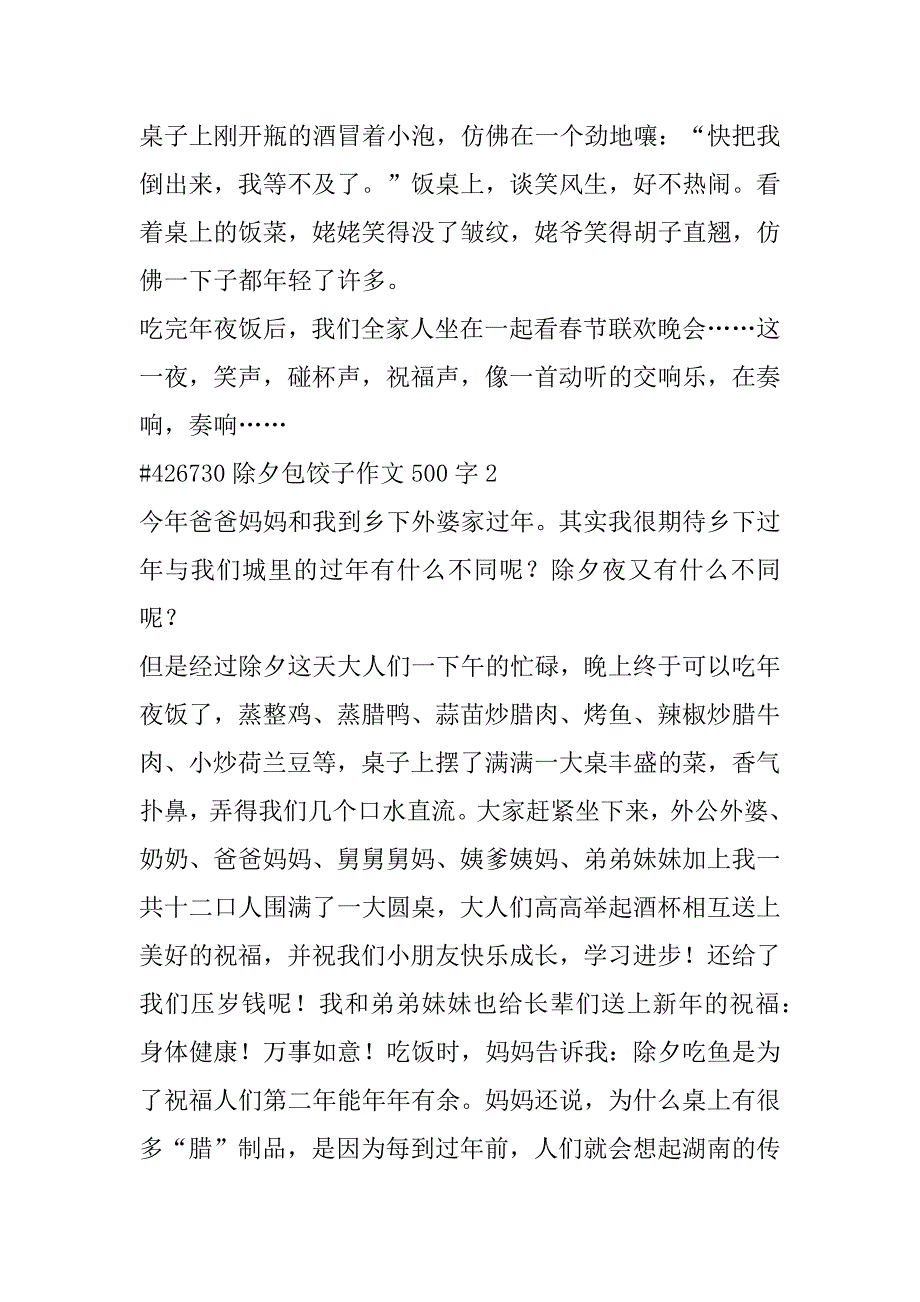 2023年年除夕包饺子作文500字合集_第2页