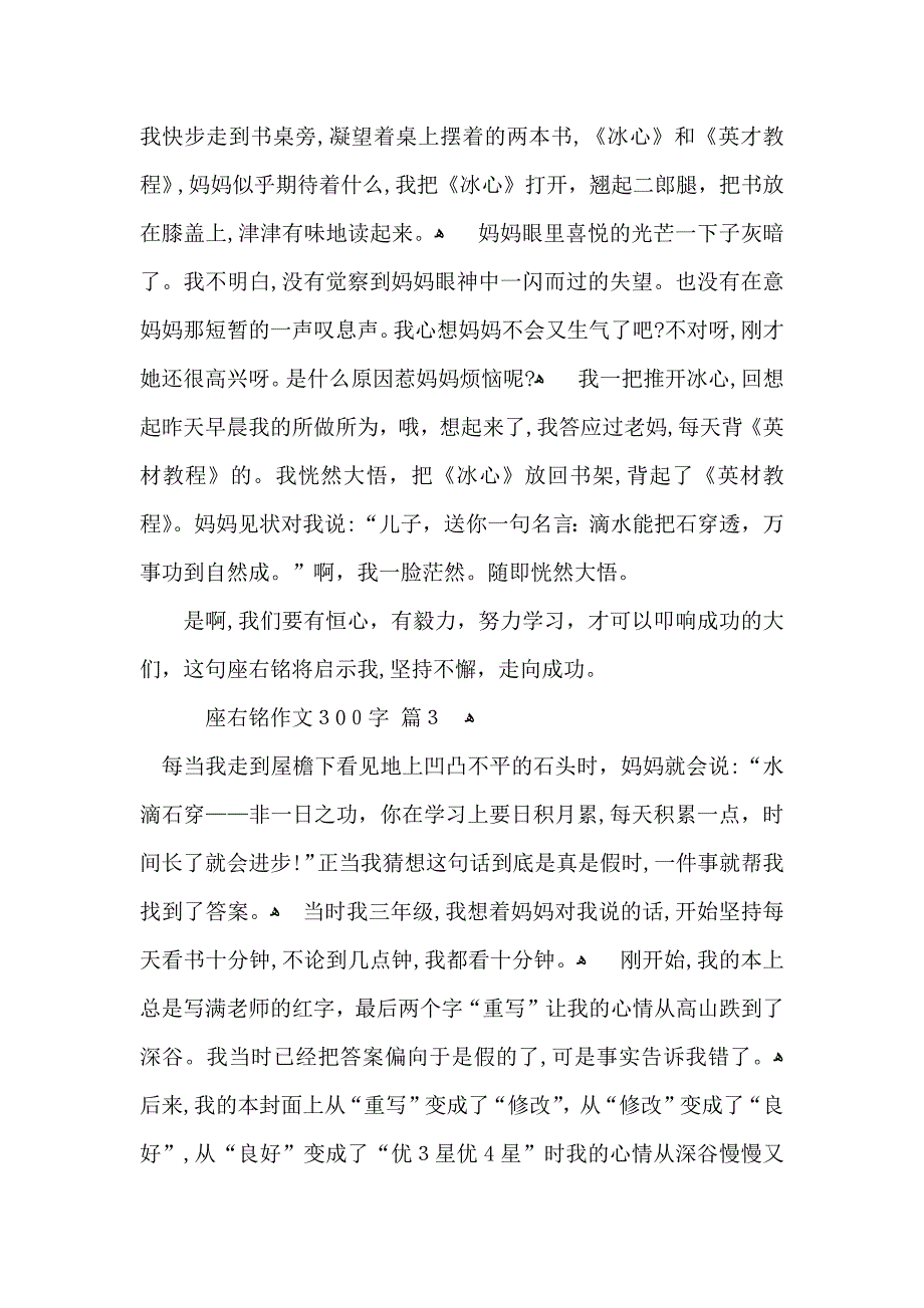 座右铭作文300字集合九篇_第2页