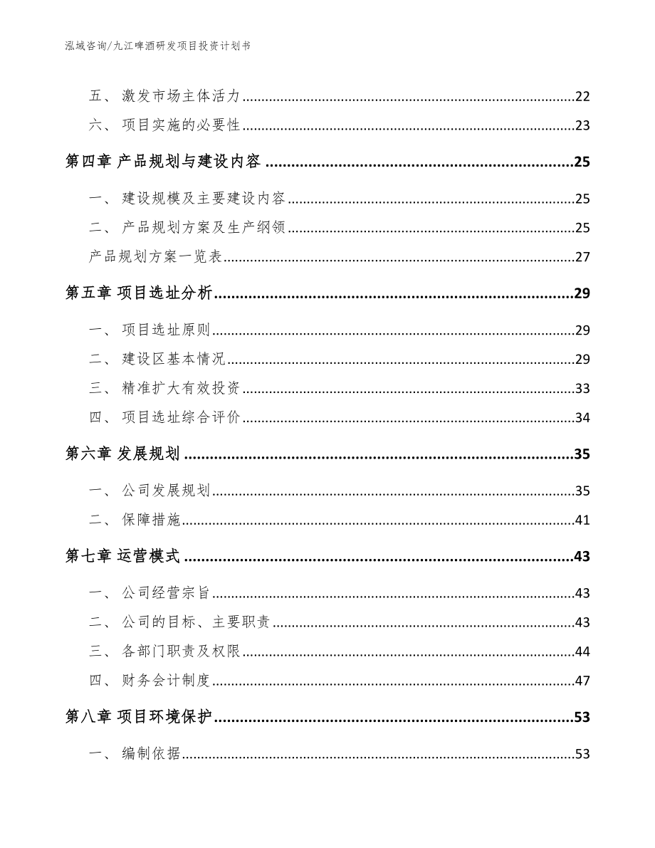 九江啤酒研发项目投资计划书_第2页