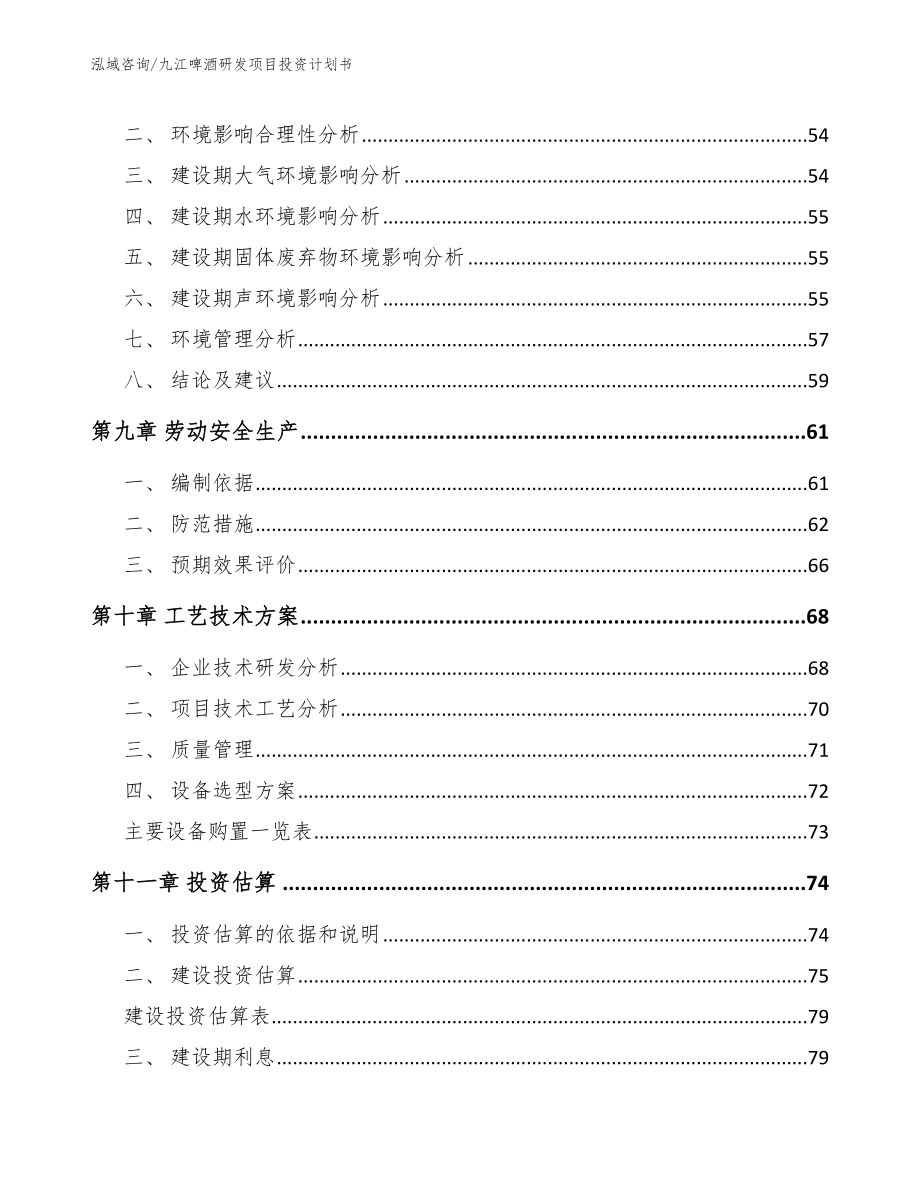 九江啤酒研发项目投资计划书_第3页