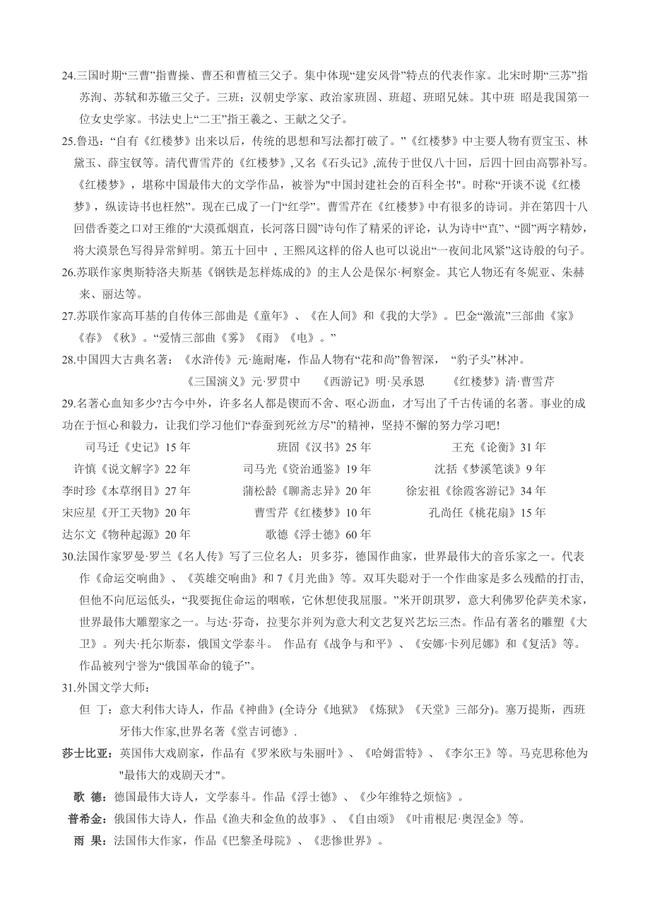 2014小学语文文学常识大全_第3页