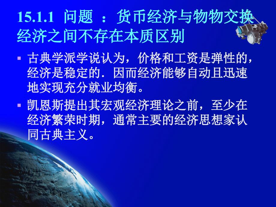 第15章宏观经济学流派争论与共识课件_第4页