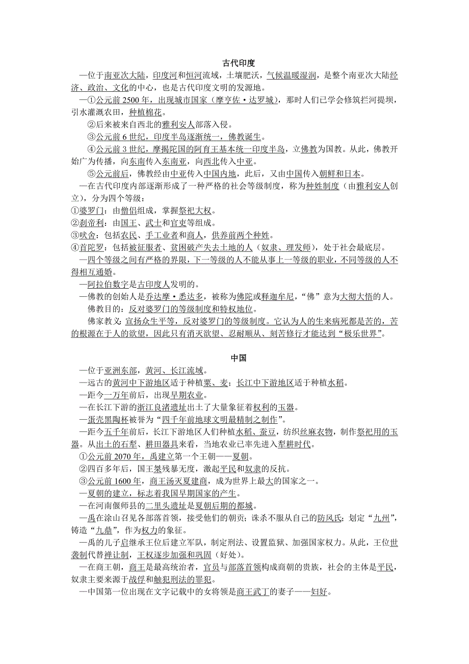 八年级上册第二单元历史提纲_第2页