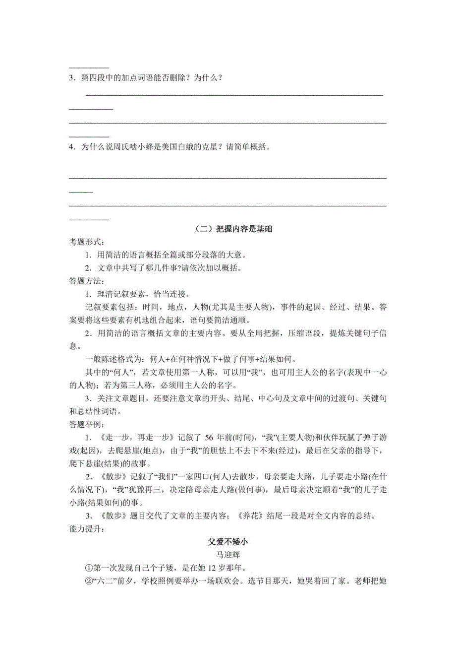 部编版语文七年级下册课外阅读练习与指导——了解说明对象及特征_第3页