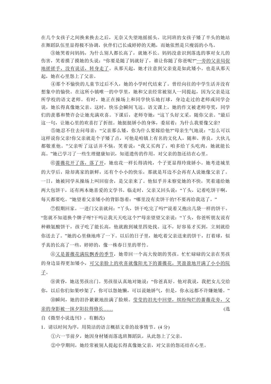 部编版语文七年级下册课外阅读练习与指导——了解说明对象及特征_第4页