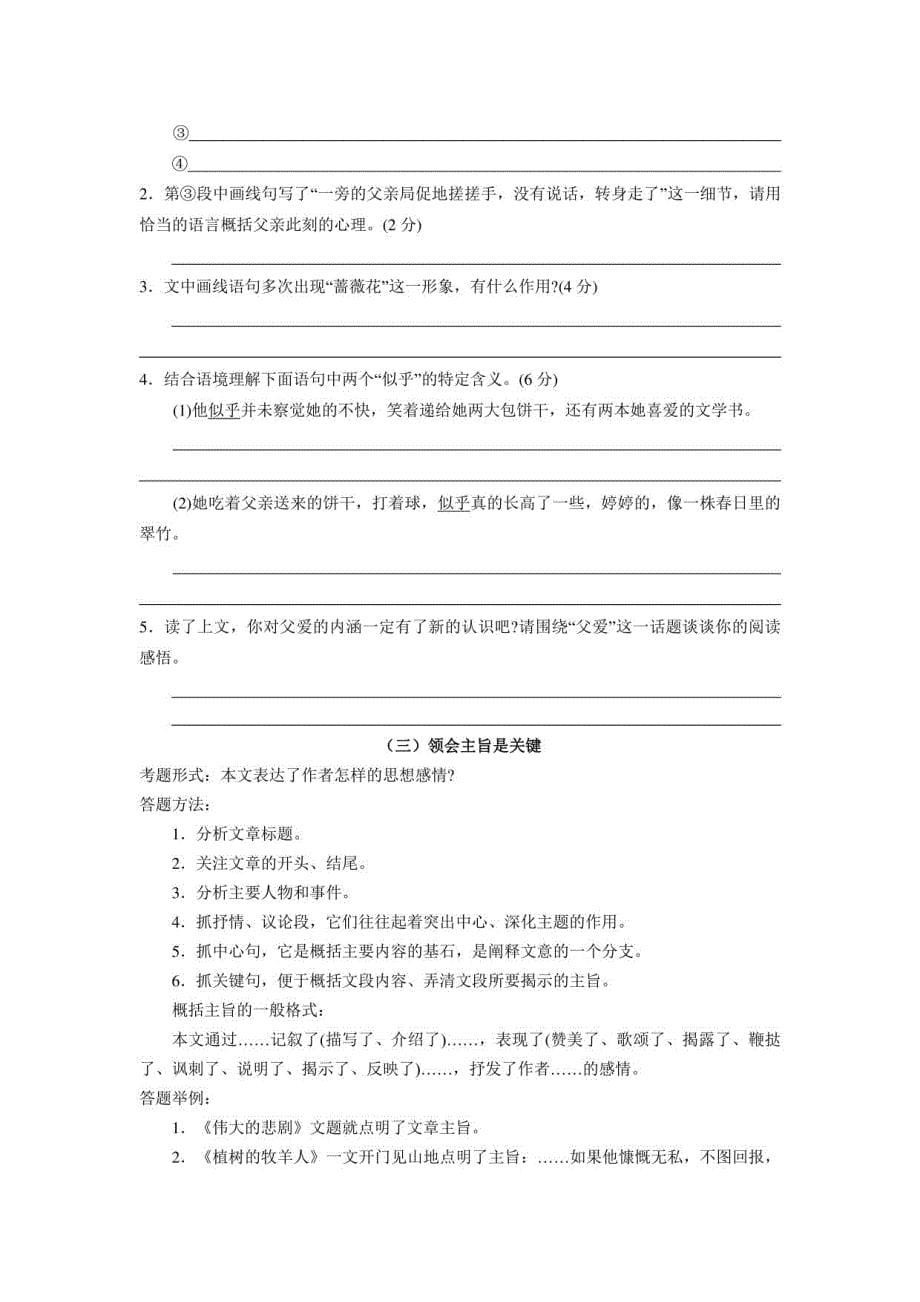 部编版语文七年级下册课外阅读练习与指导——了解说明对象及特征_第5页