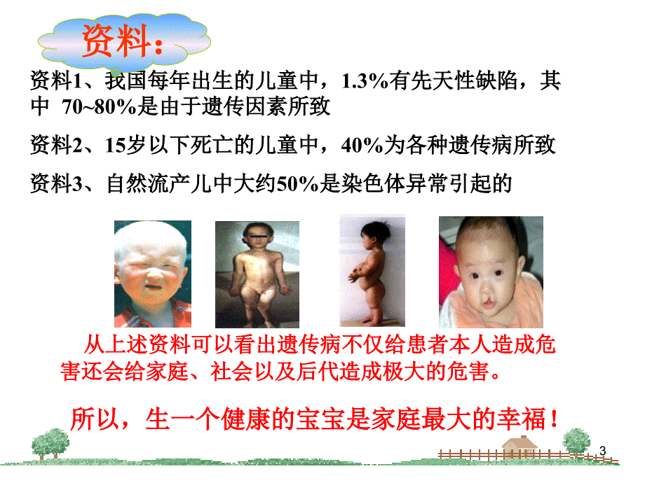 遗传与人类健康ppt课件_第3页