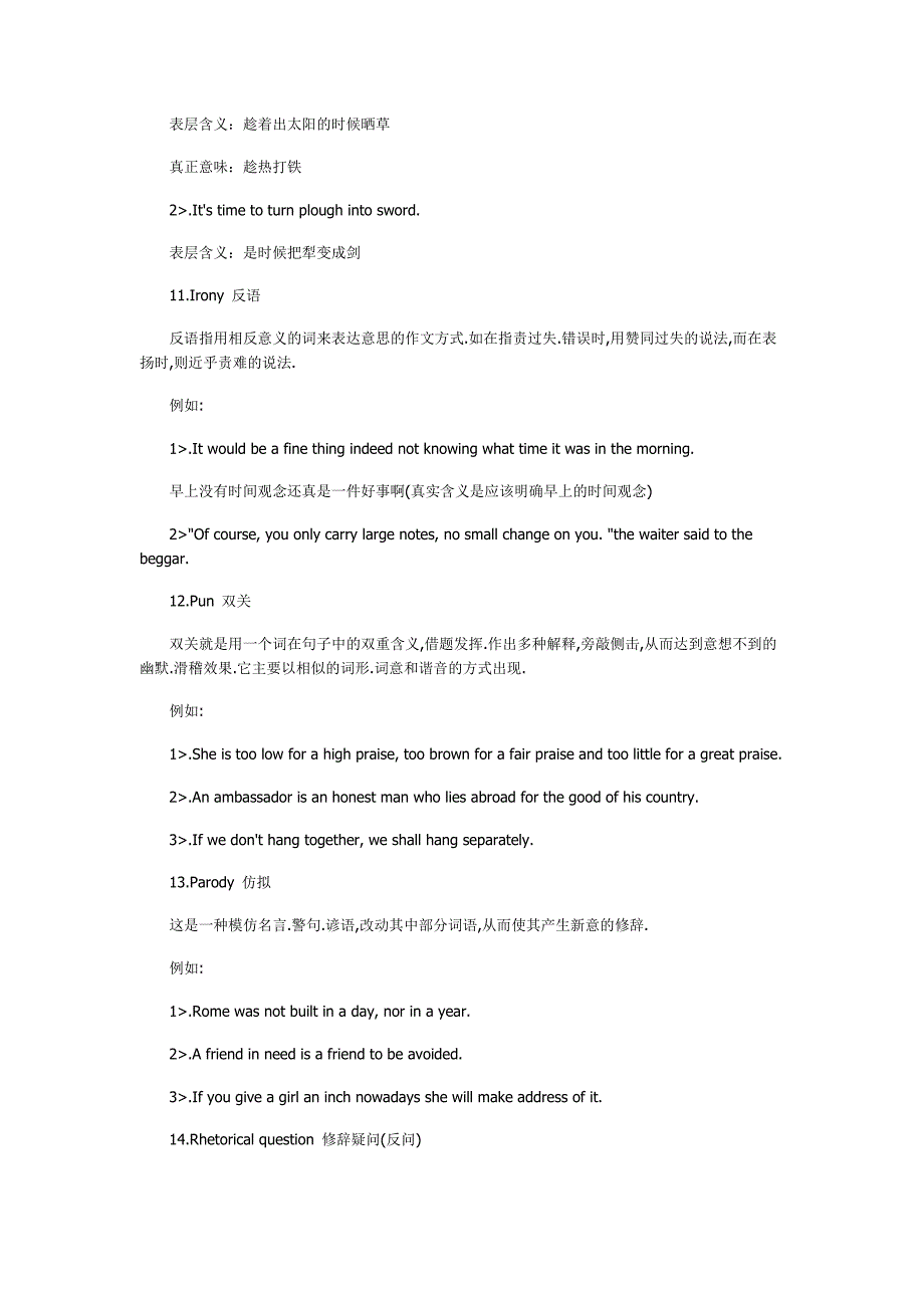 英语中常用的修辞.doc_第4页