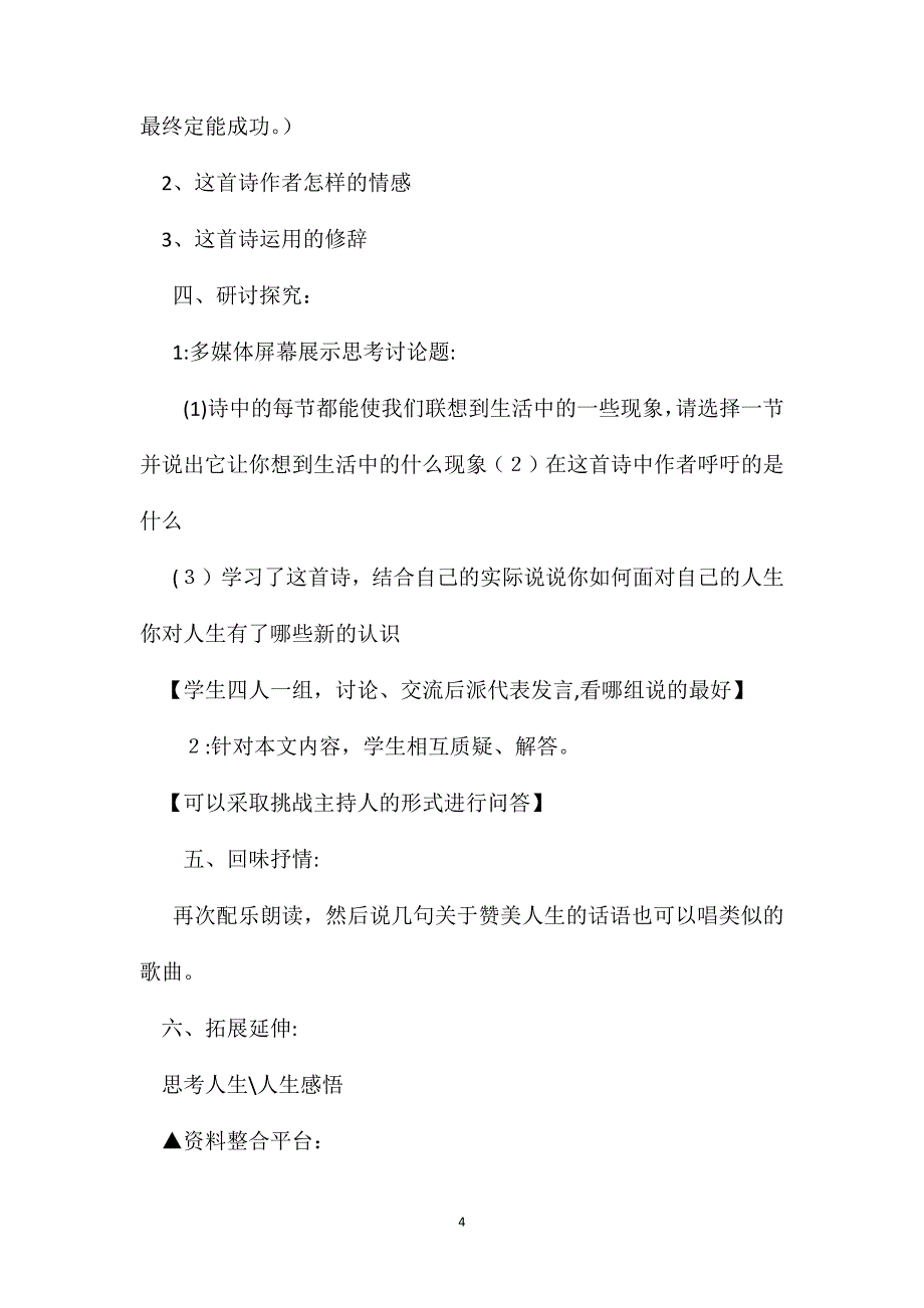 浙教版六年级语文人生礼赞教案_第4页