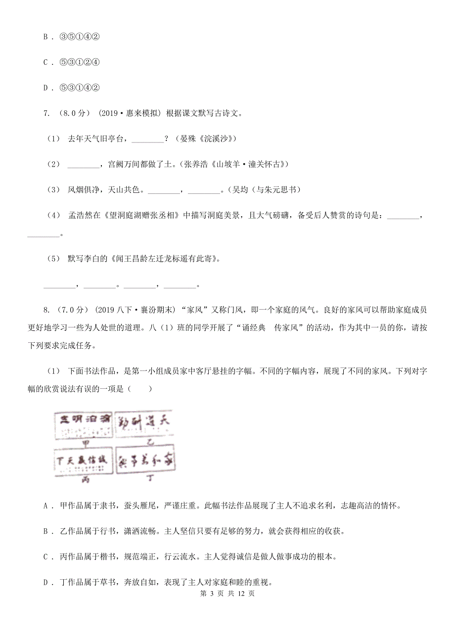 人教统编版2019-2020年九年级下册语文第一单元测试卷A卷_第3页