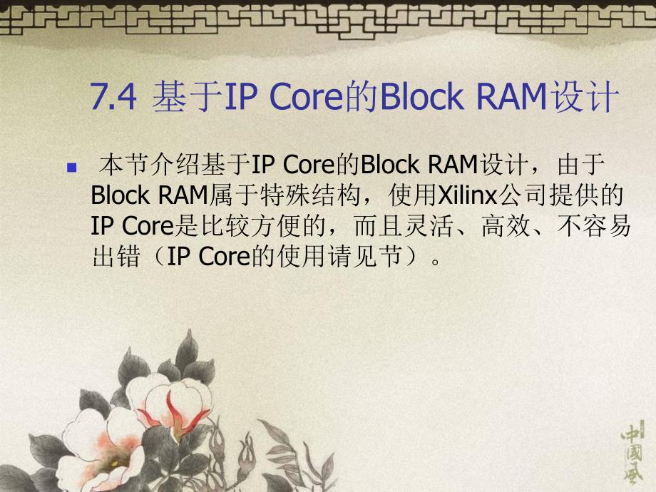 ISE的BlockRAM的设计流程_第2页