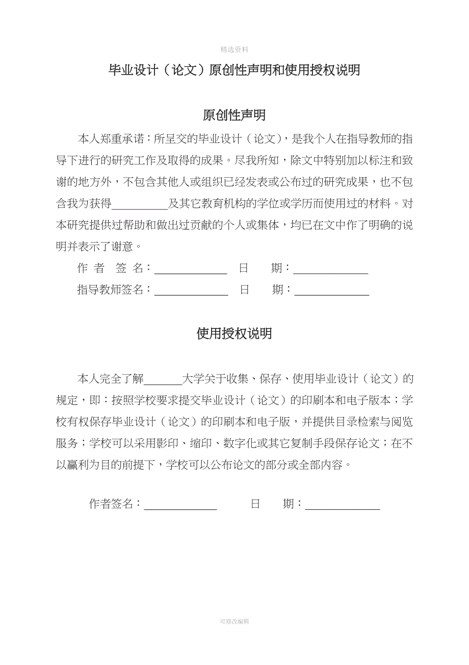 校园三维地图以及虚拟漫游的设计.doc_第3页