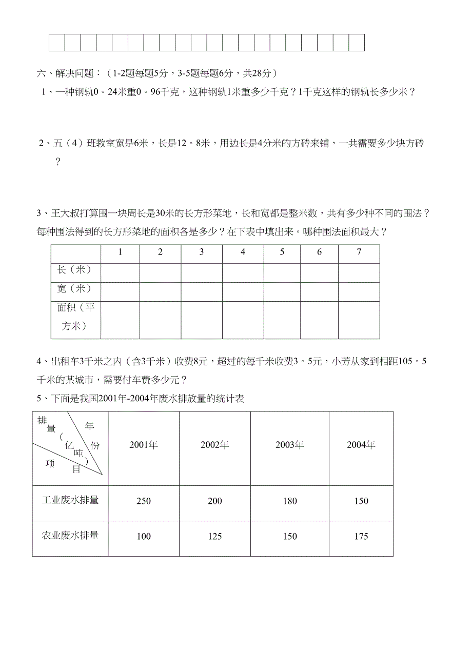 苏教版五年级上册数学期末试卷(有答案)(DOC 8页)_第3页