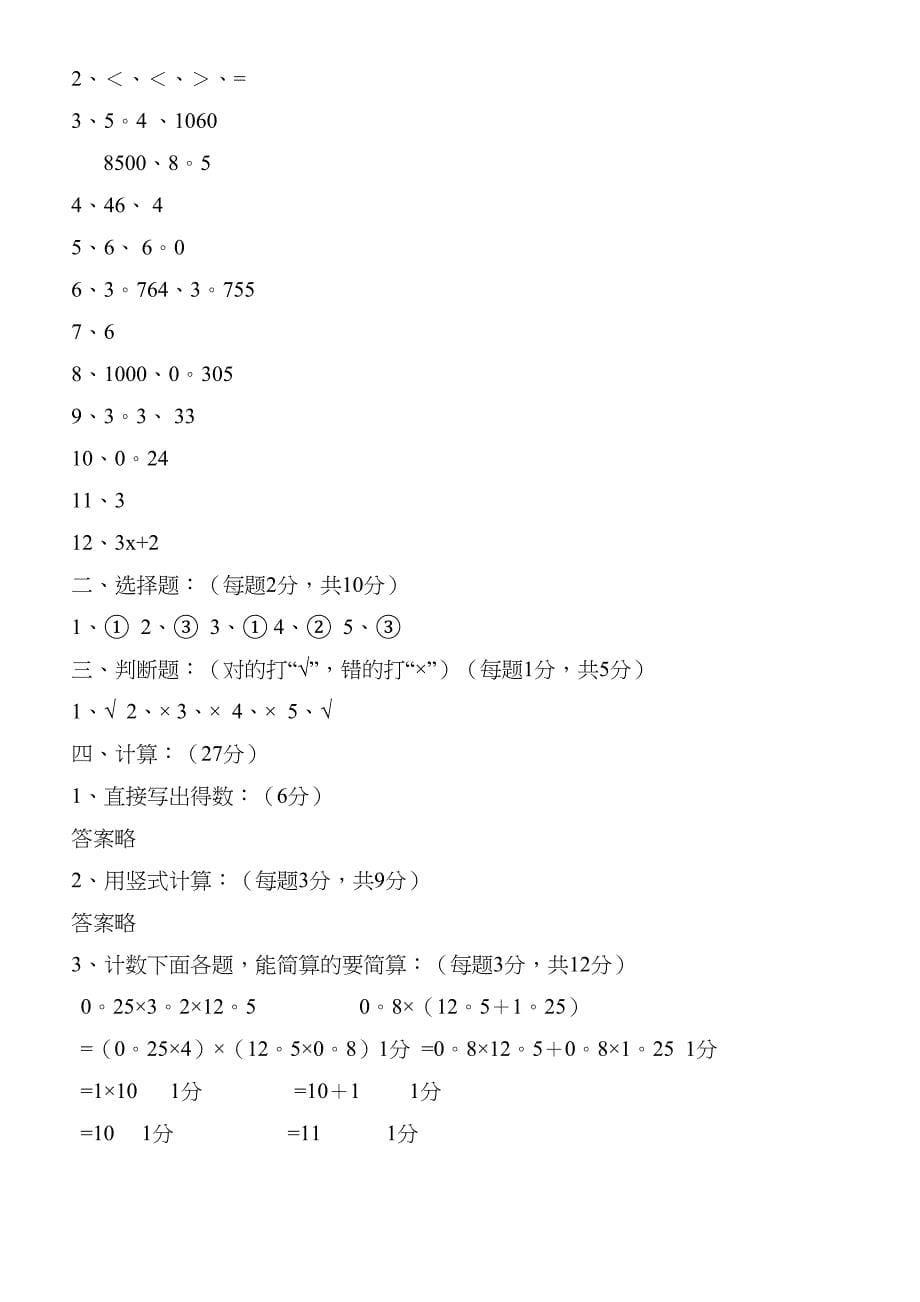 苏教版五年级上册数学期末试卷(有答案)(DOC 8页)_第5页