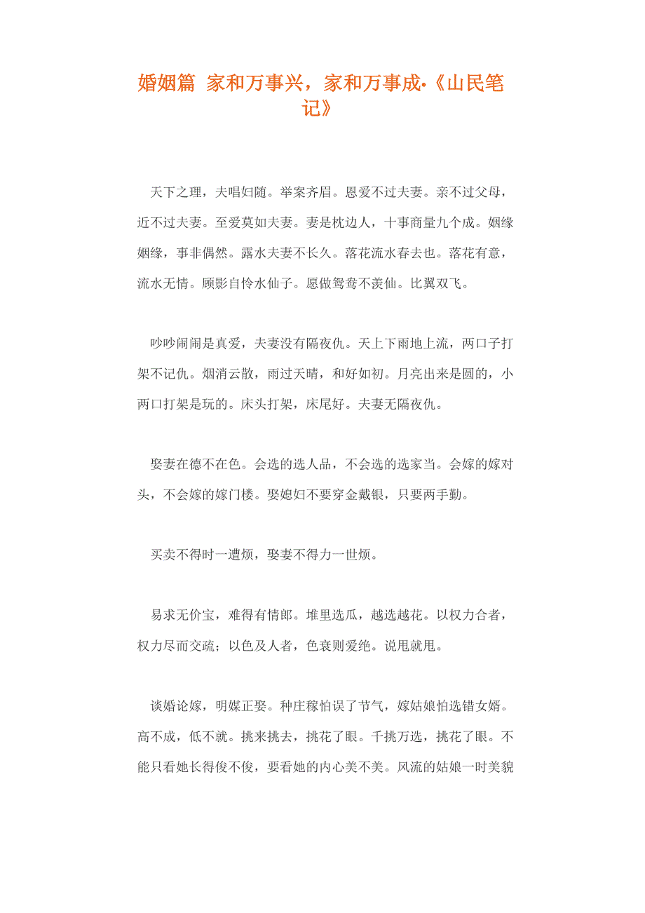 婚姻篇 家和万事兴_第1页