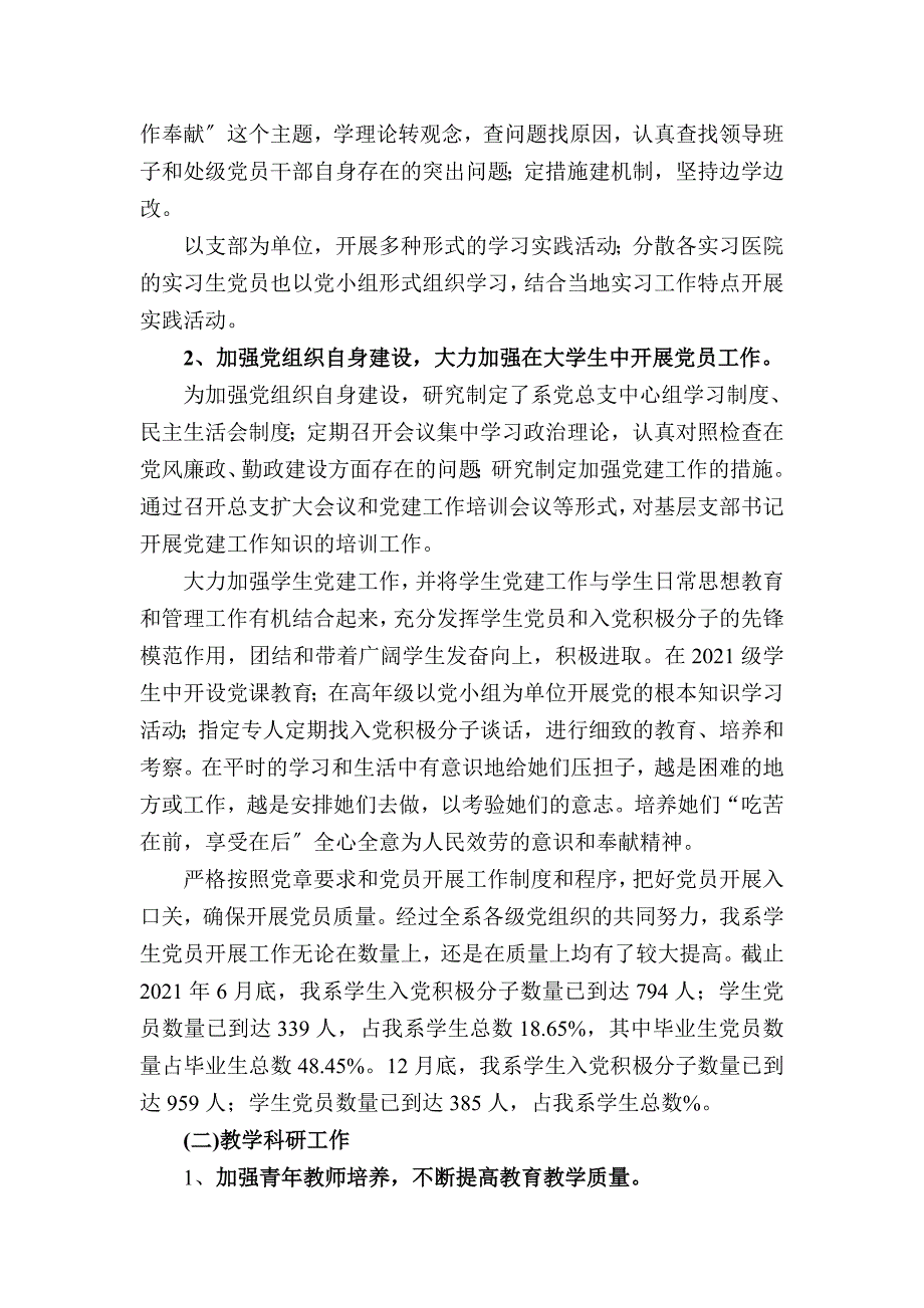 护理学系2009年度述职述廉报告_第2页