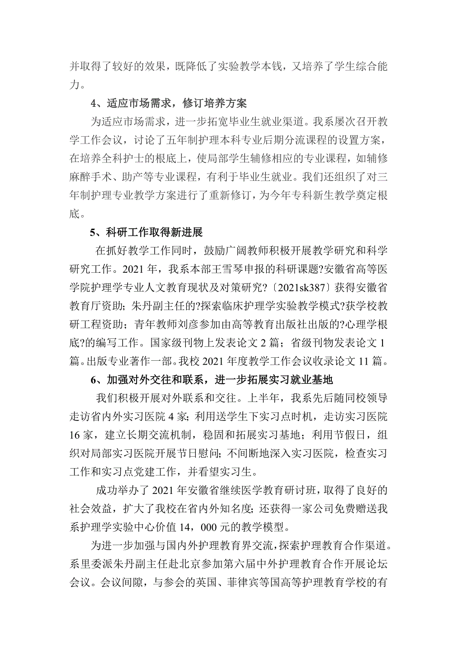 护理学系2009年度述职述廉报告_第4页