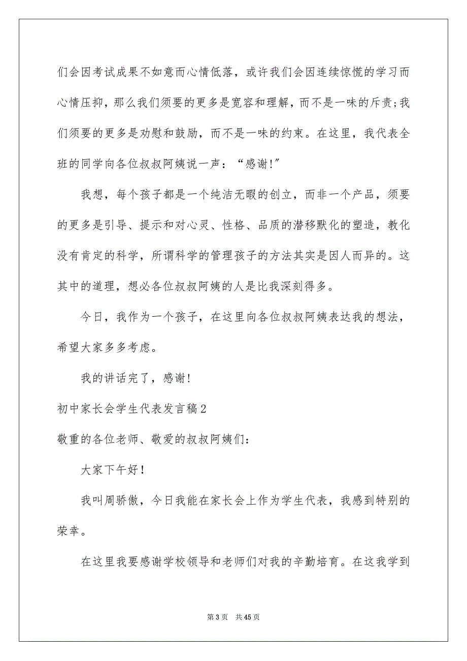 2023年初中家长会学生代表发言稿21.docx_第3页