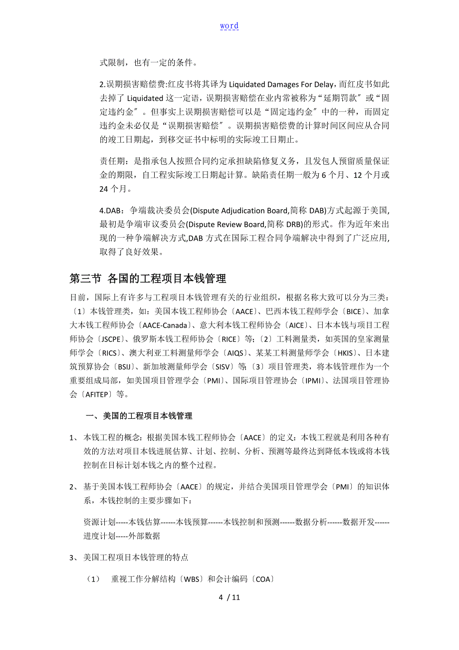 国内外工程项目成本和进度管理系统自动保存地_第4页