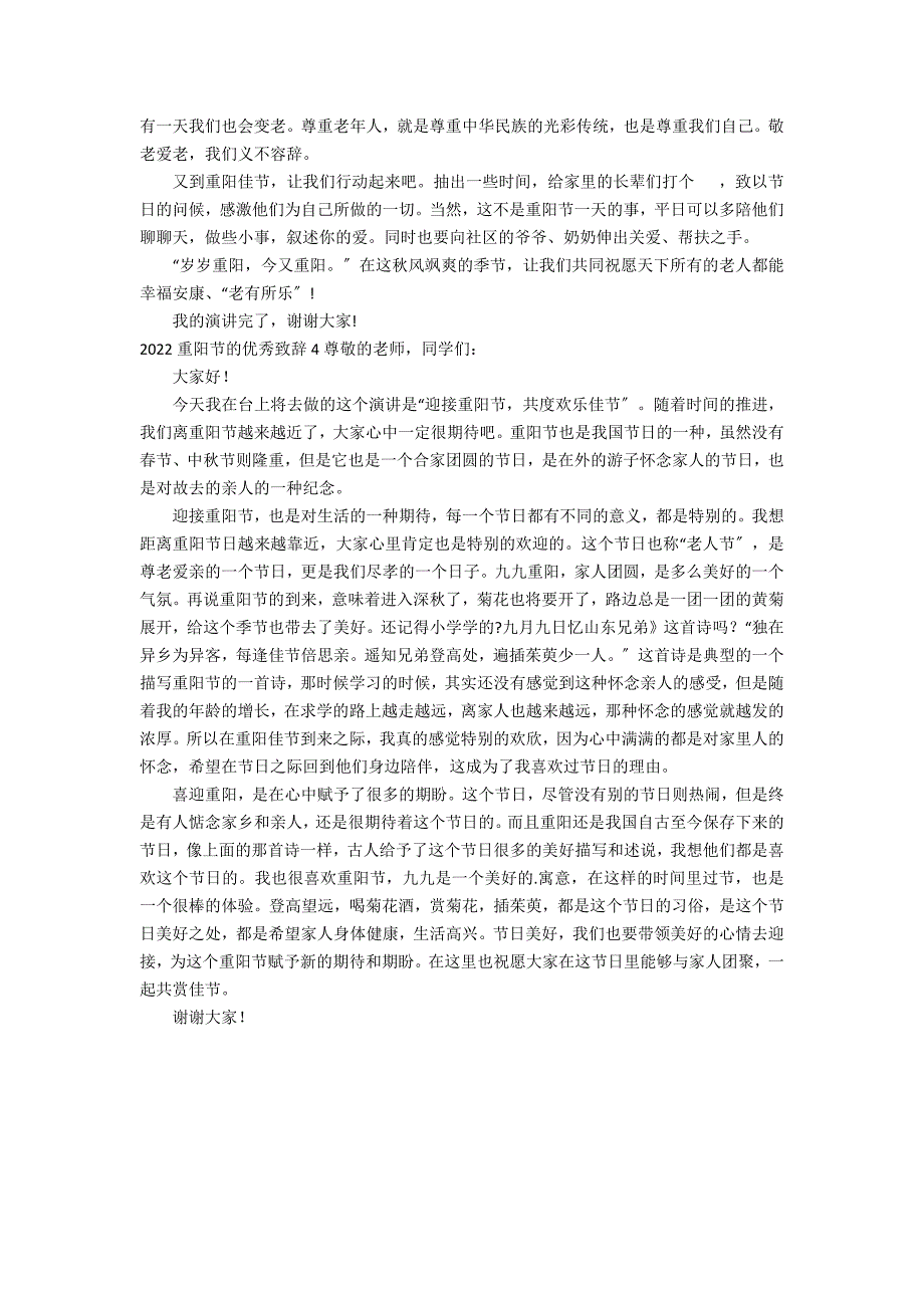 2022重阳节的优秀致辞4篇(年重阳节致辞)_第3页