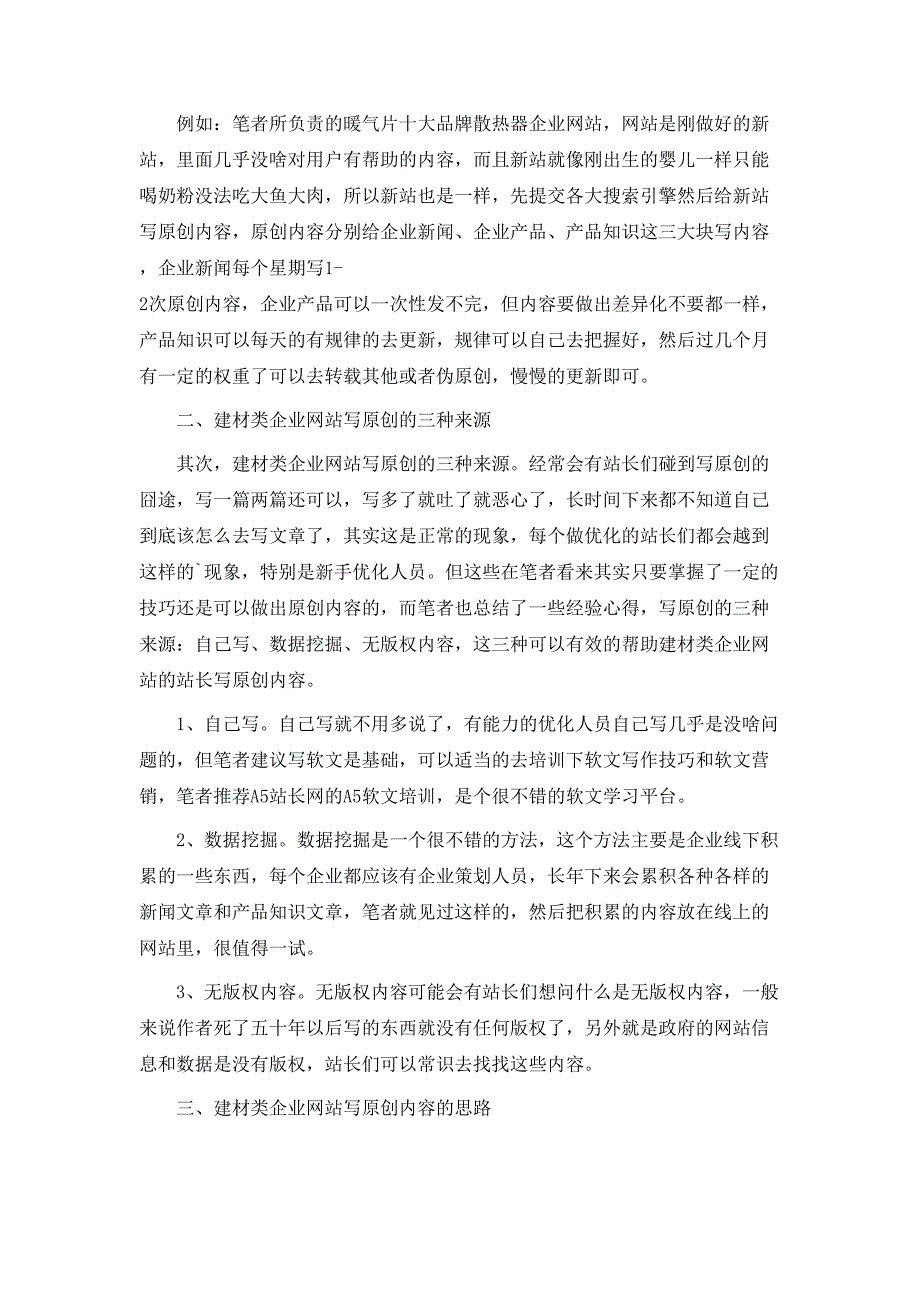 建材类网站如何写好企业网站的推广方案_第2页