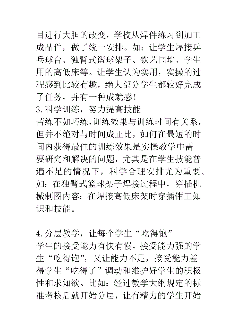 提高焊条电弧焊实操教学的几点认识.docx_第4页