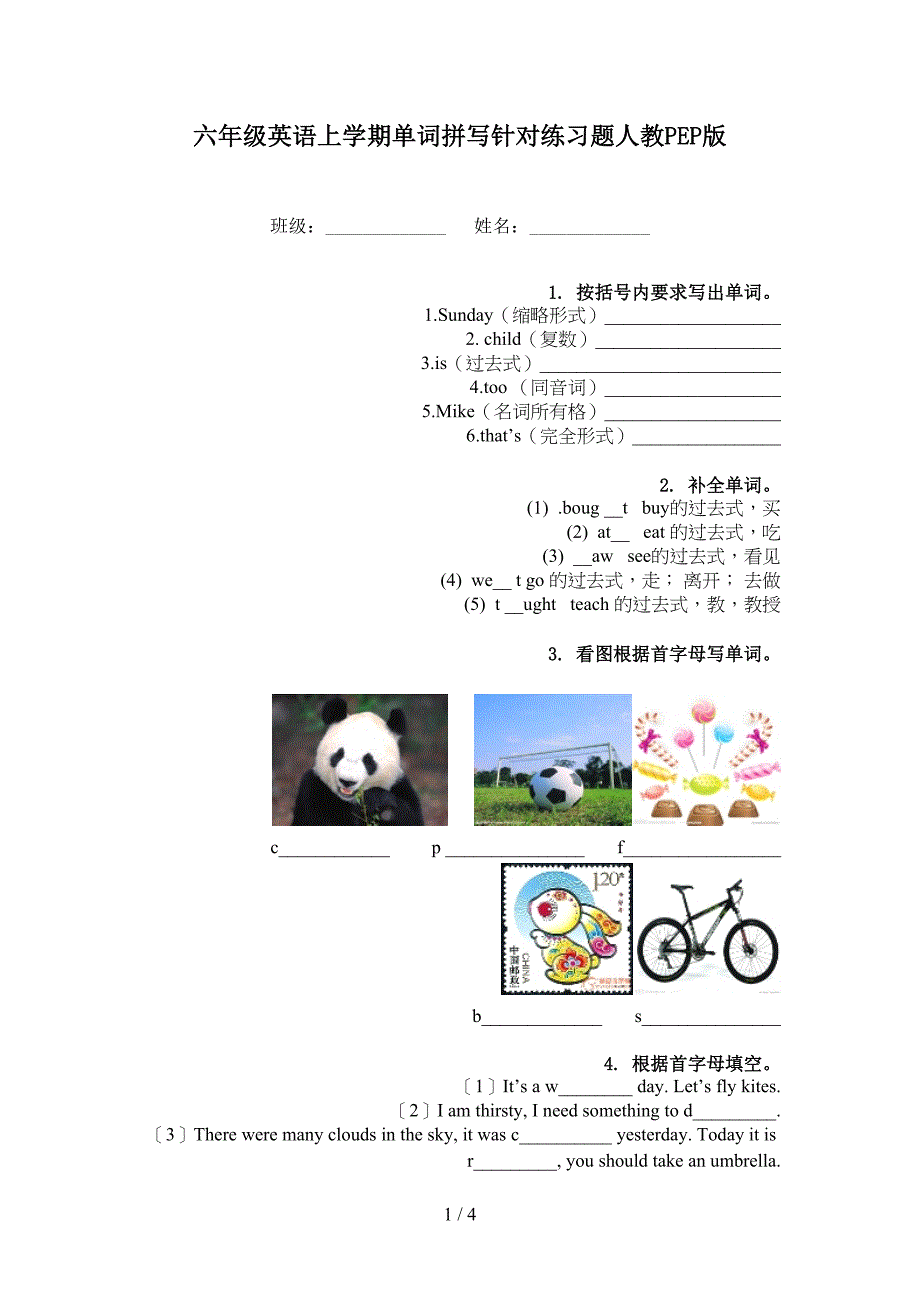 六年级英语上学期单词拼写针对练习题人教PEP版_第1页