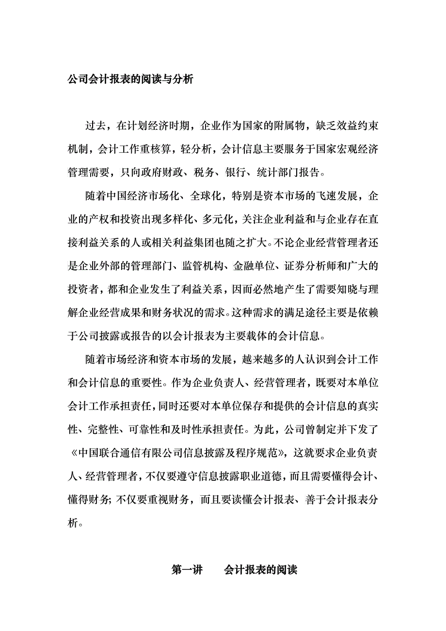 会计报表的阅读与分析_第1页