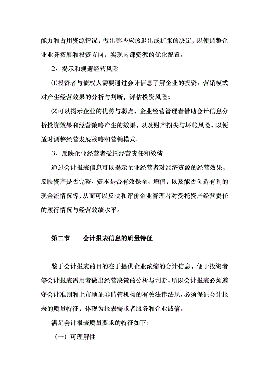 会计报表的阅读与分析_第3页