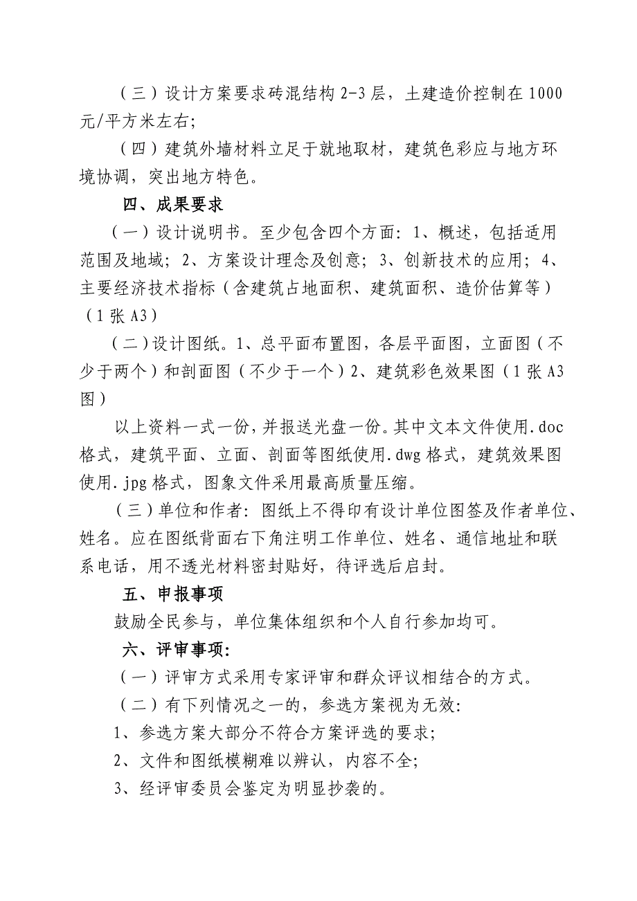 村级综合服务中心设计方案最终.doc_第2页