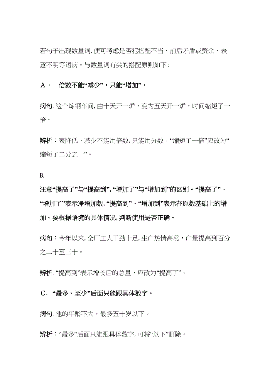 病句修改数量词病句_第1页