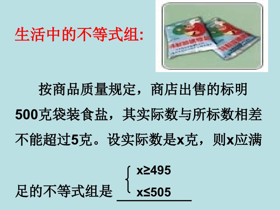 精品人教版七年级下册9.3一元一次不等式组课件可编辑_第4页