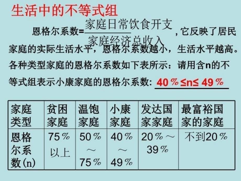 精品人教版七年级下册9.3一元一次不等式组课件可编辑_第5页