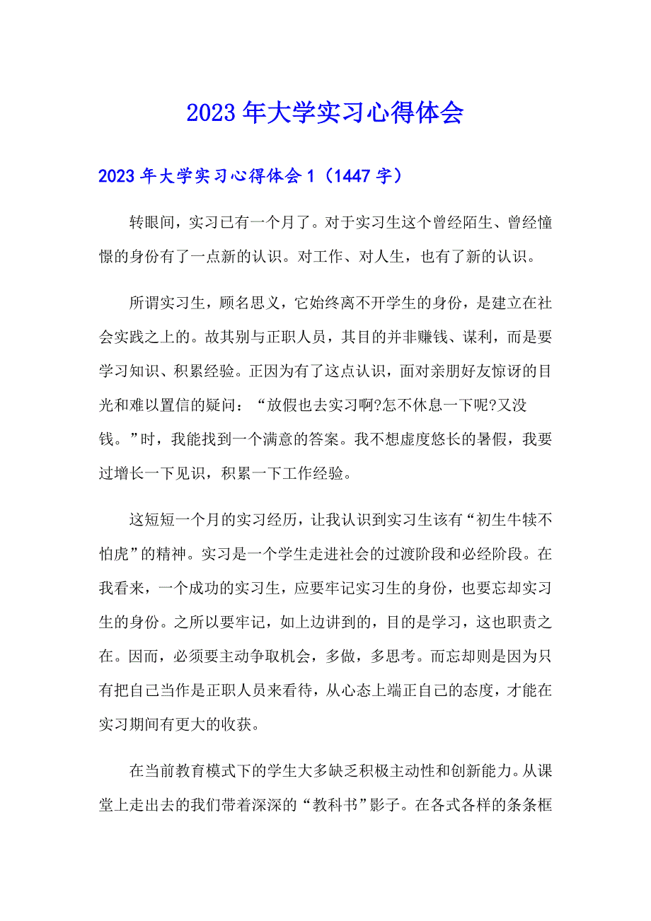 【精选】2023年大学实习心得体会_第1页