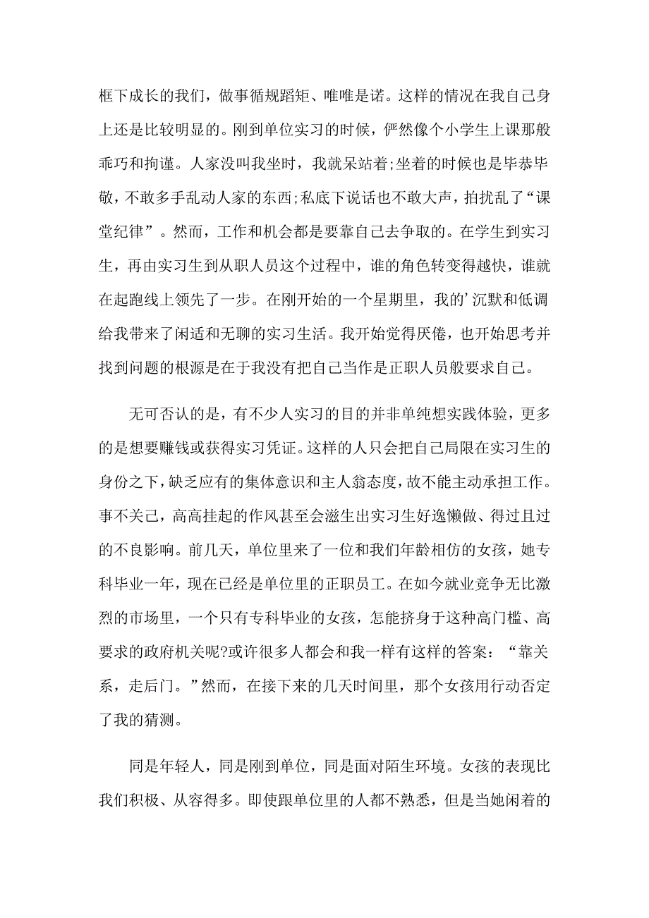 【精选】2023年大学实习心得体会_第2页