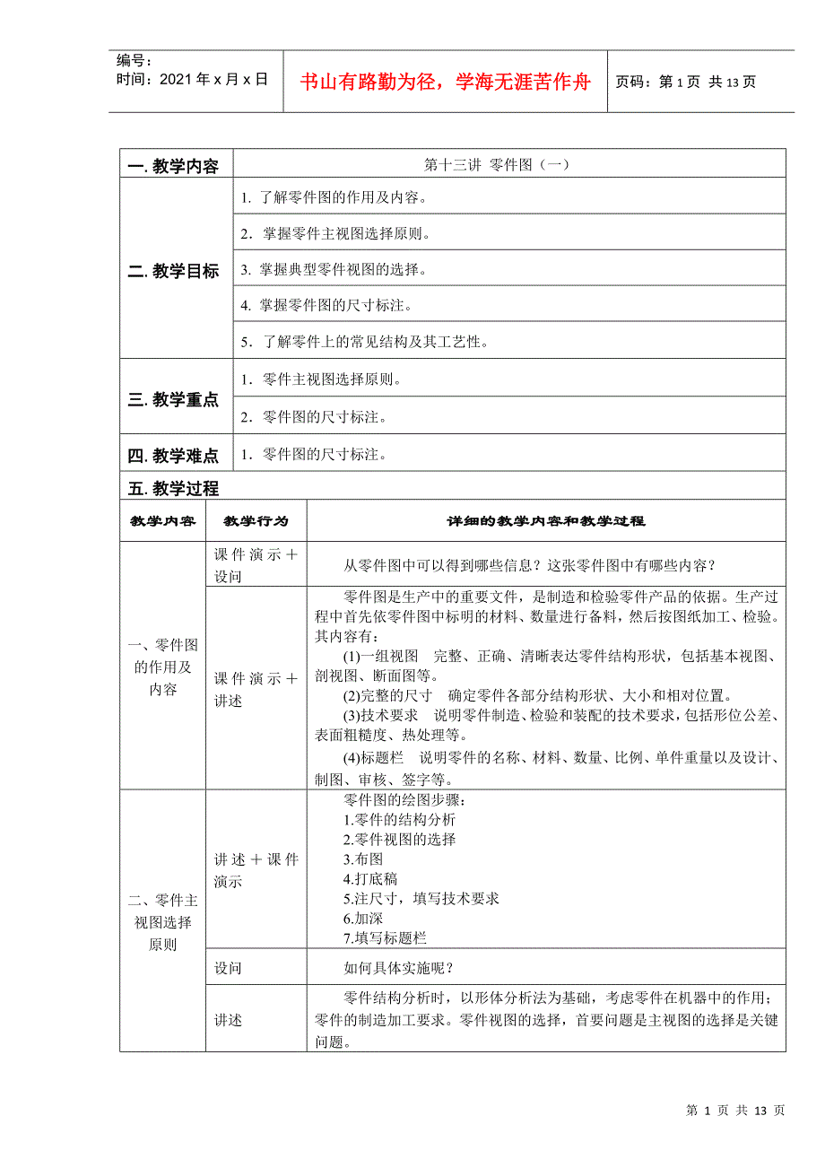 机械工程管理分析制图教案_第1页