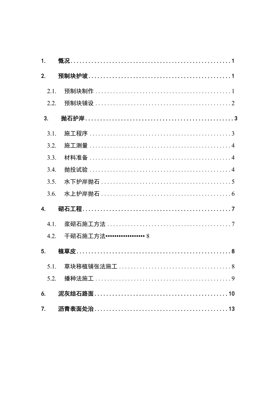 护坡工程施工方案_第1页