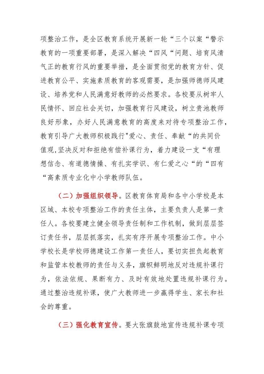 在职中小学教师违规补课专项整治工作方案_第5页