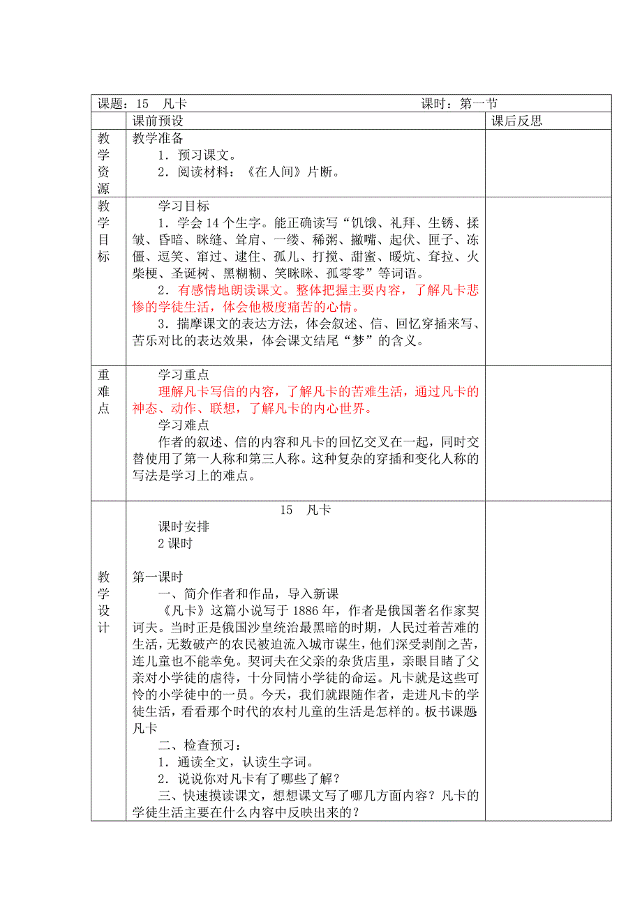 六年级下册《凡卡》教学设计.doc_第1页