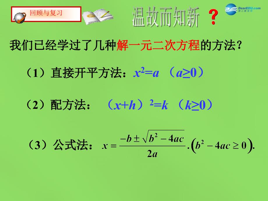 2022八年级数学下册17.2.3一元二次方程的解法因式分解法课件3新版沪科版_第2页