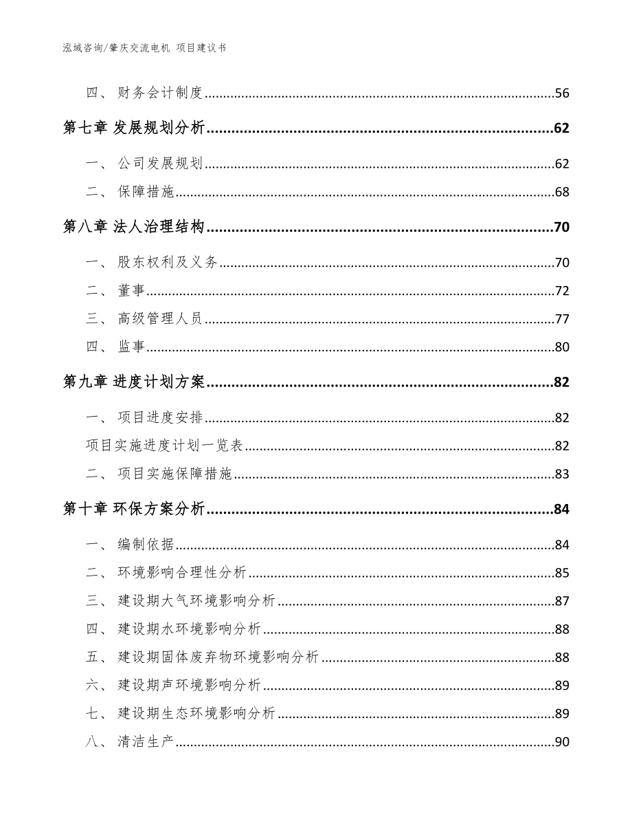 肇庆交流电机 项目建议书模板_第3页