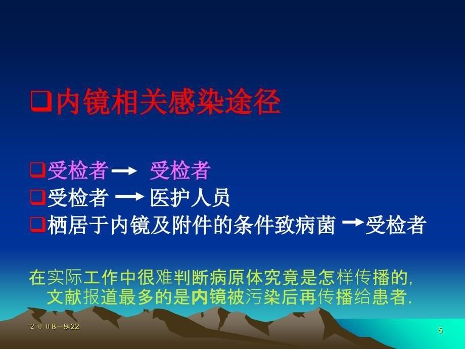 内镜的清洗与消毒_第5页