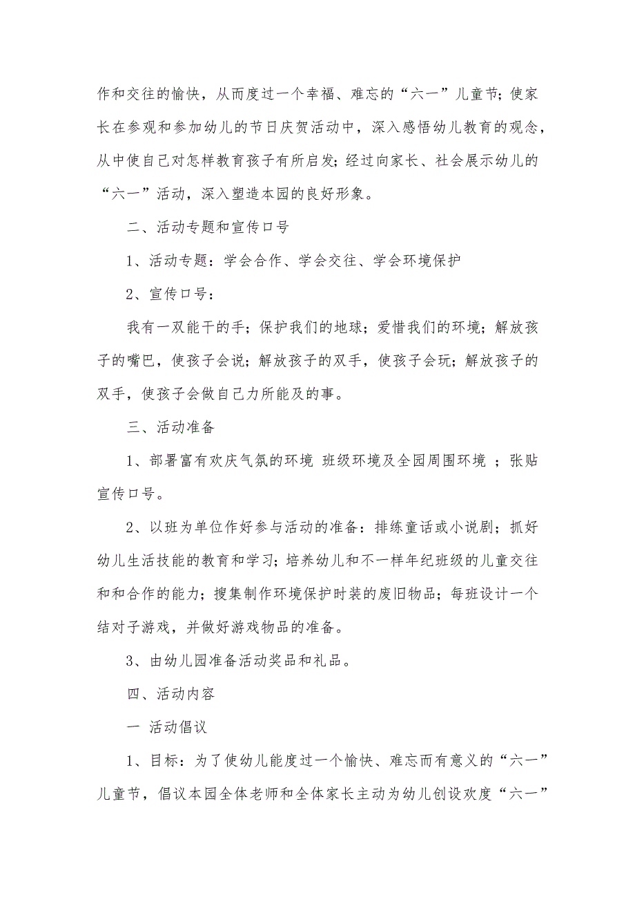 精选六一儿童节活动策划四篇_第3页