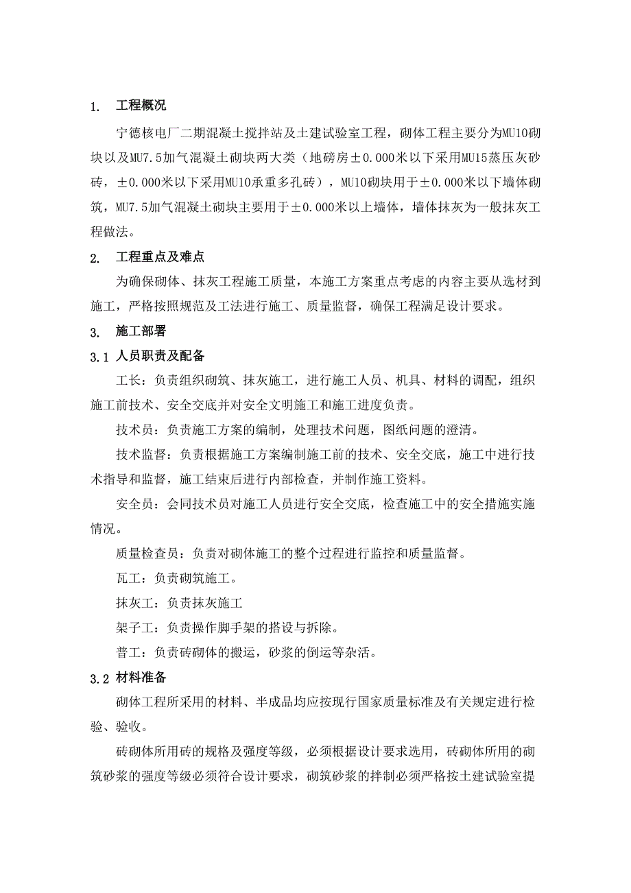 砌筑抹灰工程施工方案_第2页