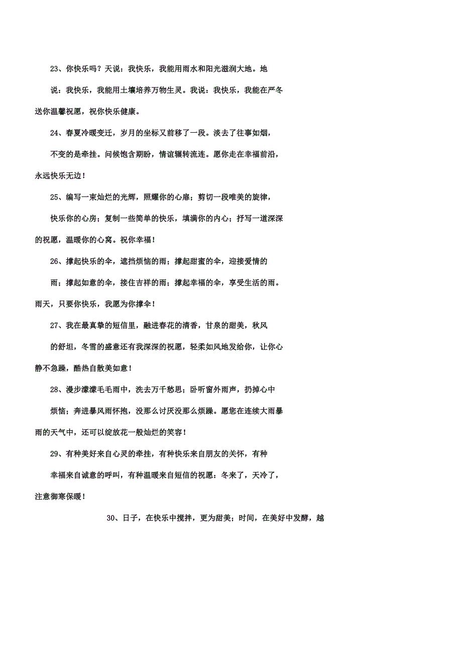 兄弟姐妹祝福语.docx_第4页