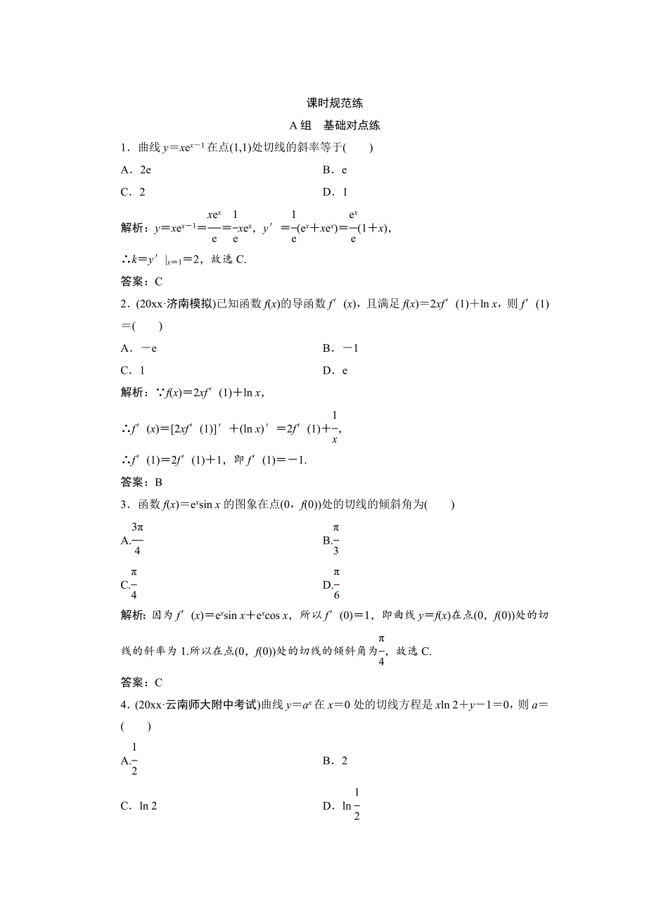 一轮创新思维文数人教版A版练习：第二章 第十节　变化率与导数、导数的计算 Word版含解析_第1页