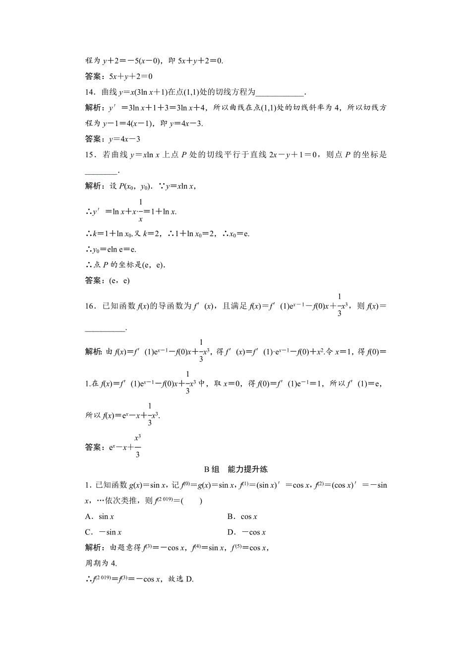 一轮创新思维文数人教版A版练习：第二章 第十节　变化率与导数、导数的计算 Word版含解析_第5页